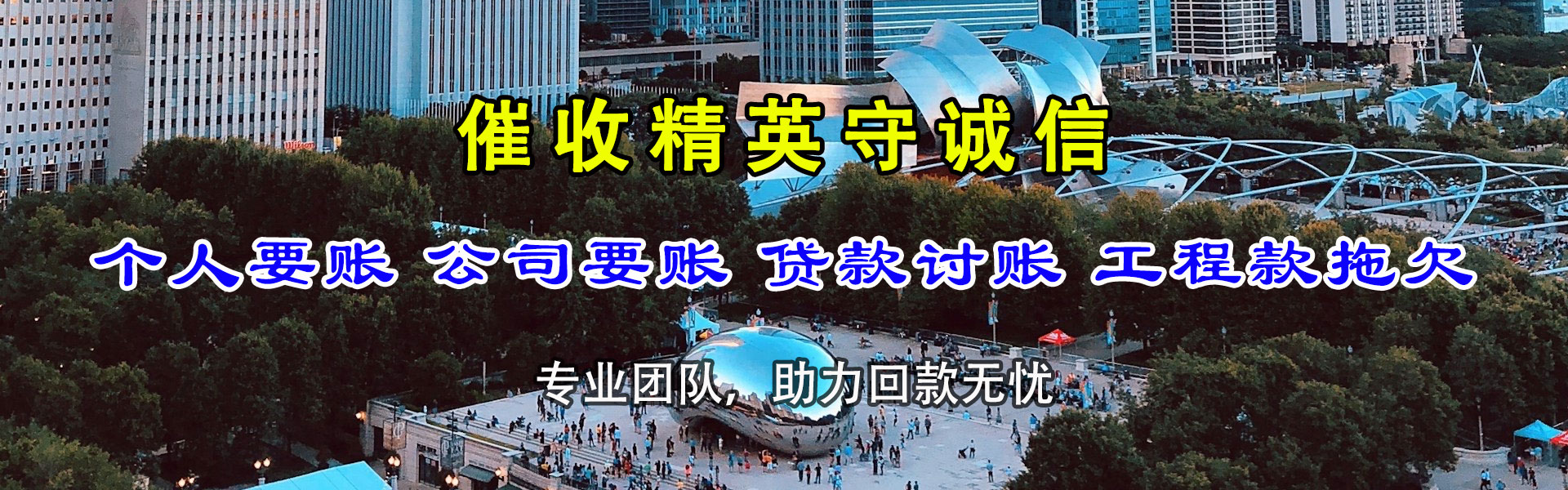 杜尔伯特讨账公司